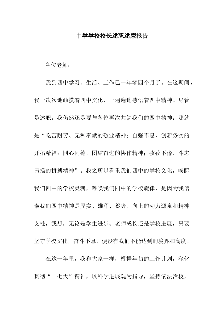 中学学校校长述职述廉报告_第1页