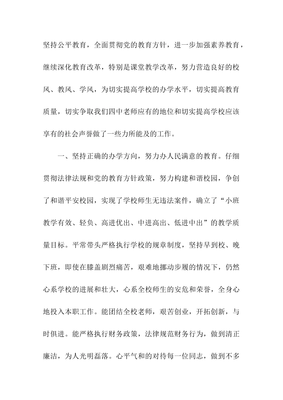 中学学校校长述职述廉报告_第2页