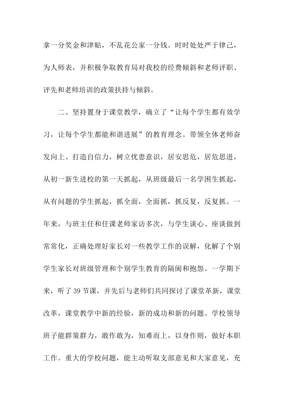 中学学校校长述职述廉报告_第3页