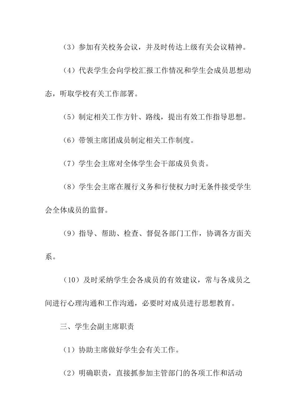 中学学生会干部工作职责_第2页