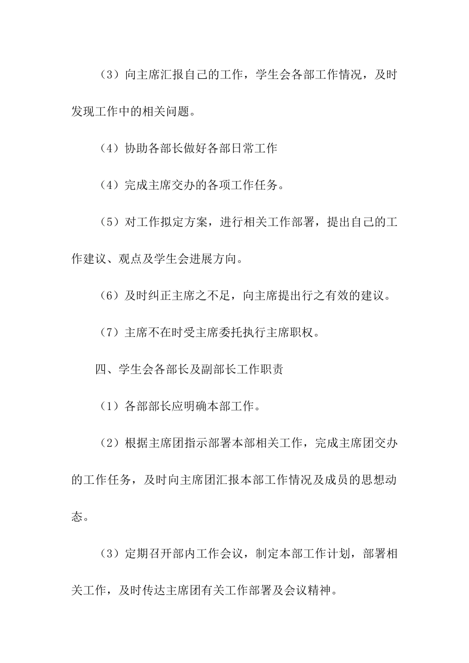 中学学生会干部工作职责_第3页