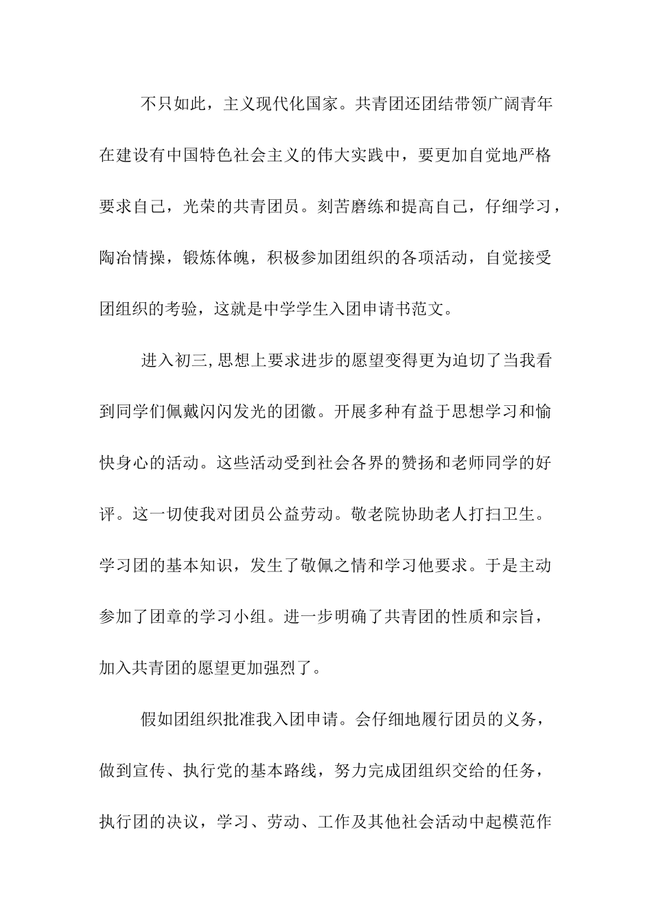 中学学生入团申请书范文_第2页