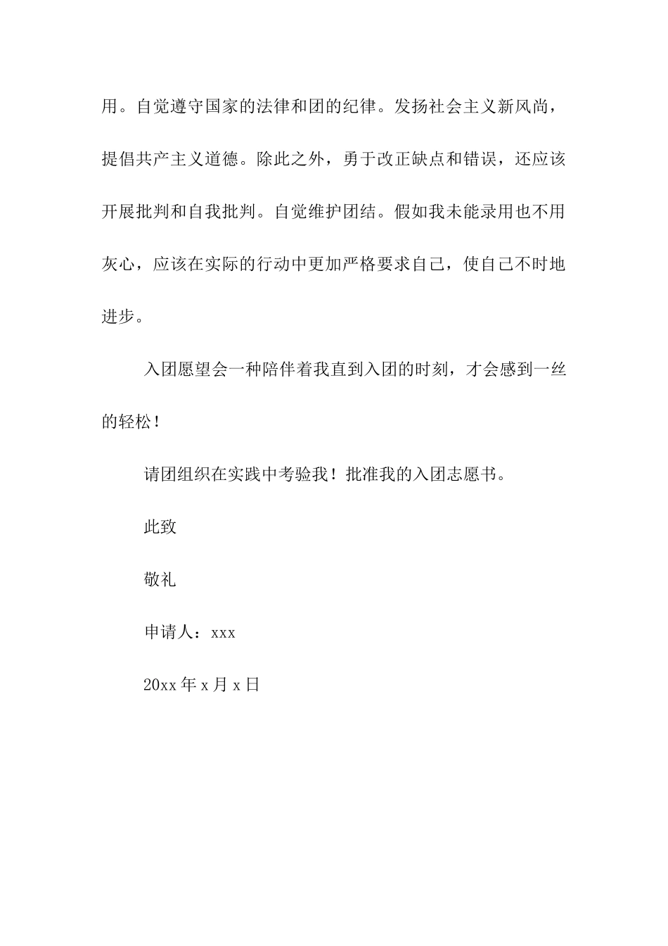 中学学生入团申请书范文_第3页