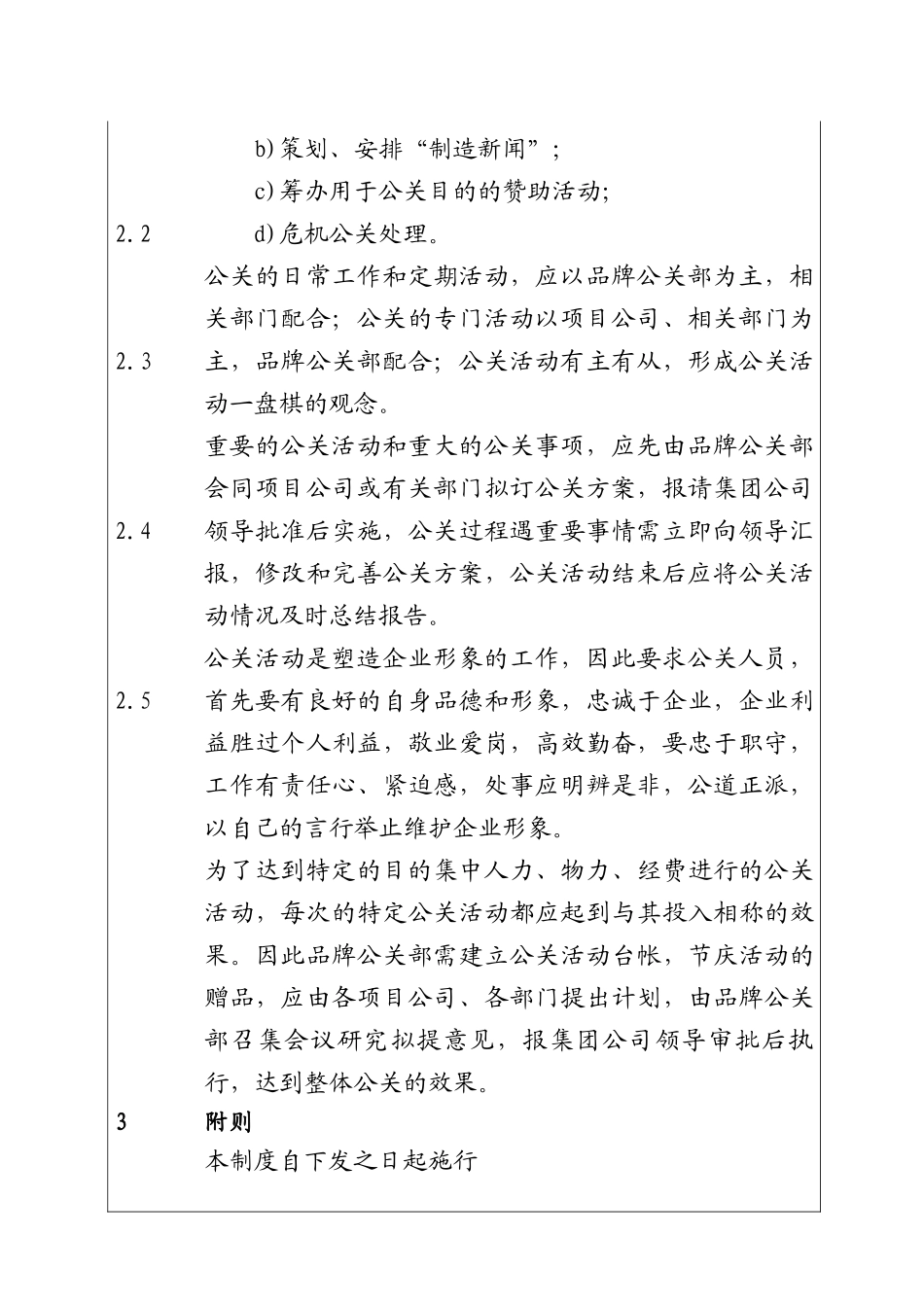 百通公司公共关系工作管理制度_第2页