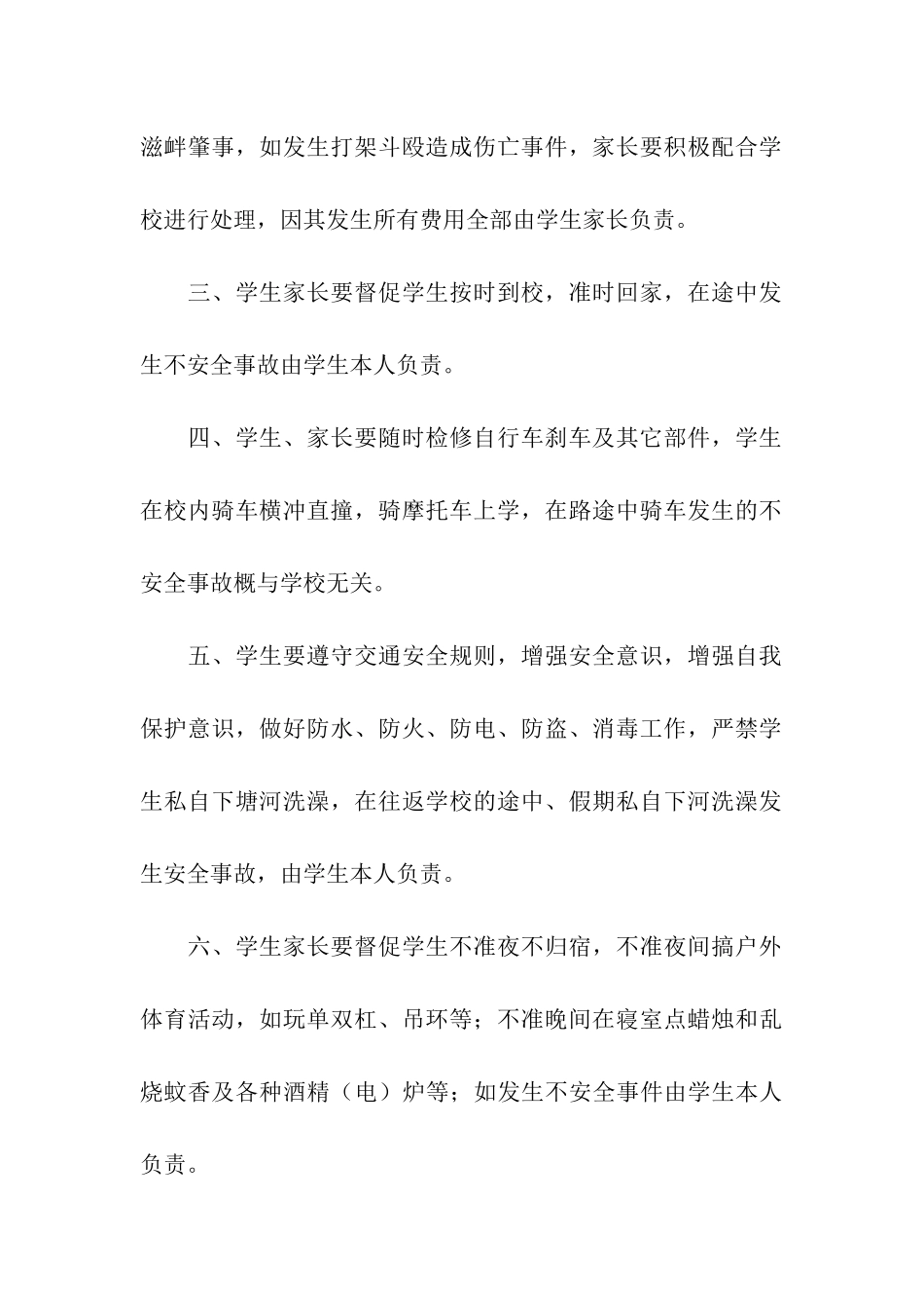 中学学生安全责任书_第2页