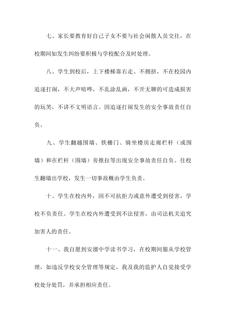 中学学生安全责任书_第3页