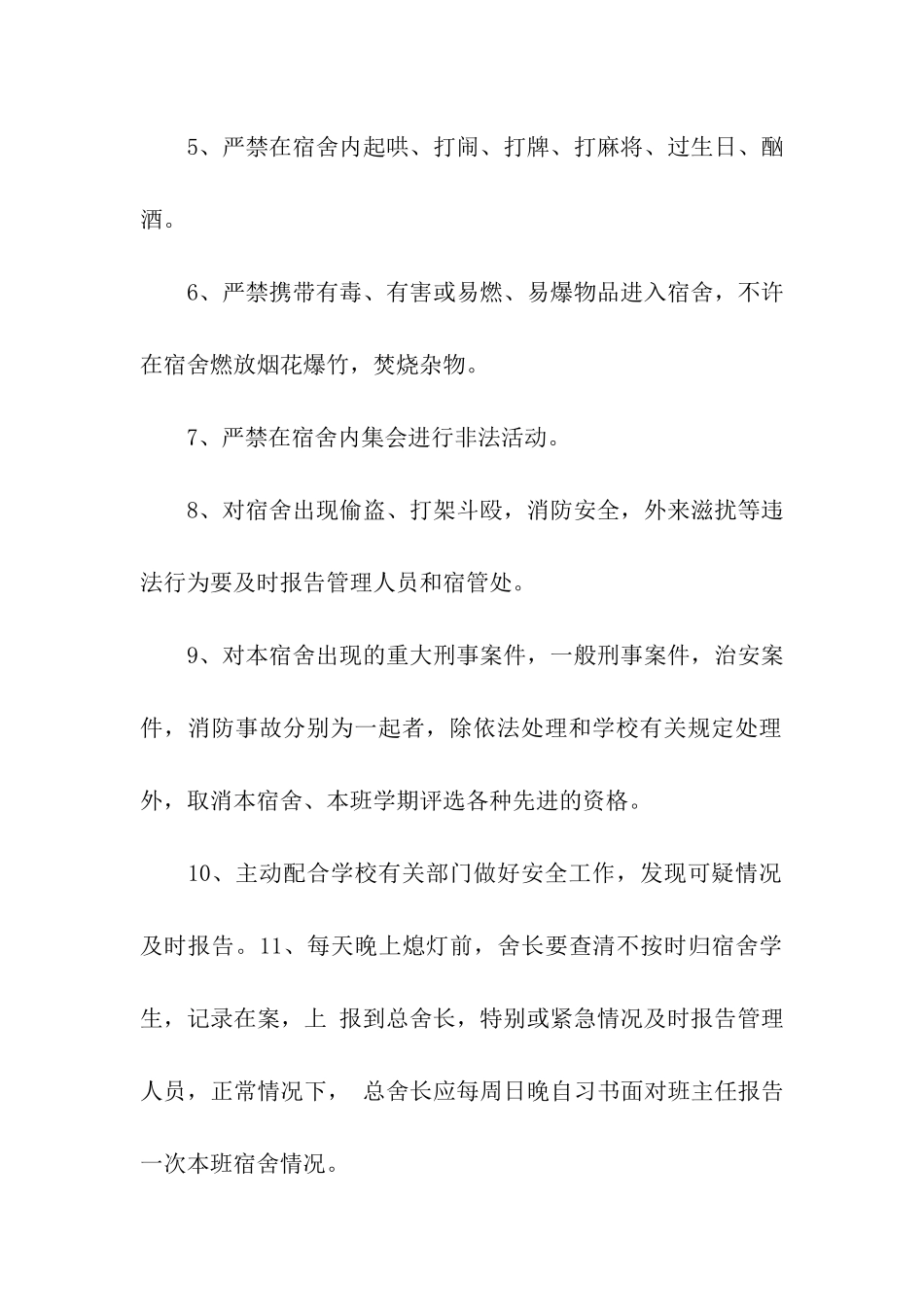 中学学生宿舍安全管理目标责任书-责任书-_第2页