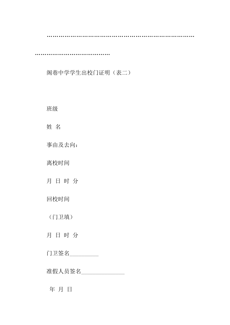 中学学生出校门请假条_第2页