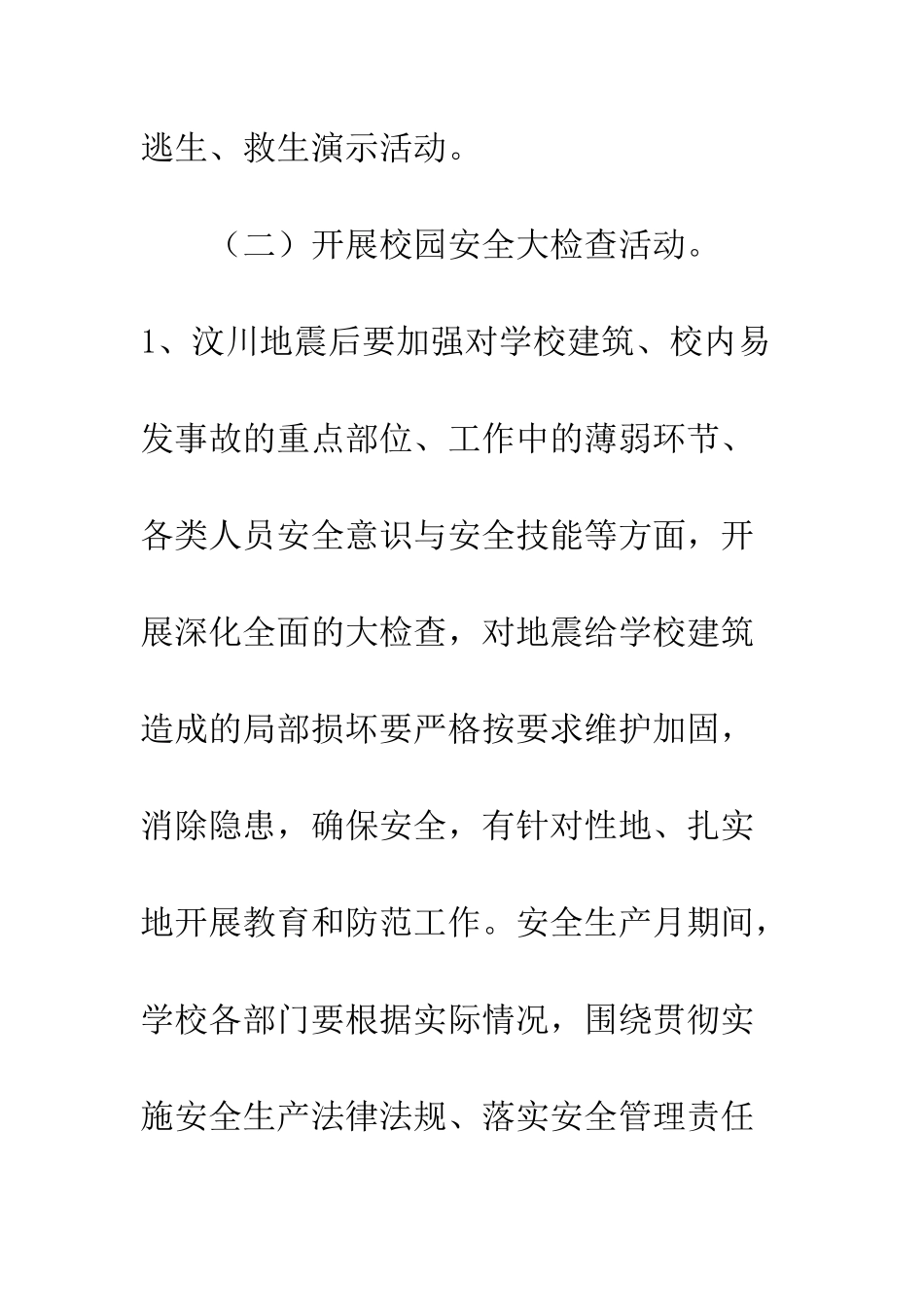 中学安全生产百日督查行动和安全生产月活动策划方案-安全生产月宣传安全生产进企业_第3页