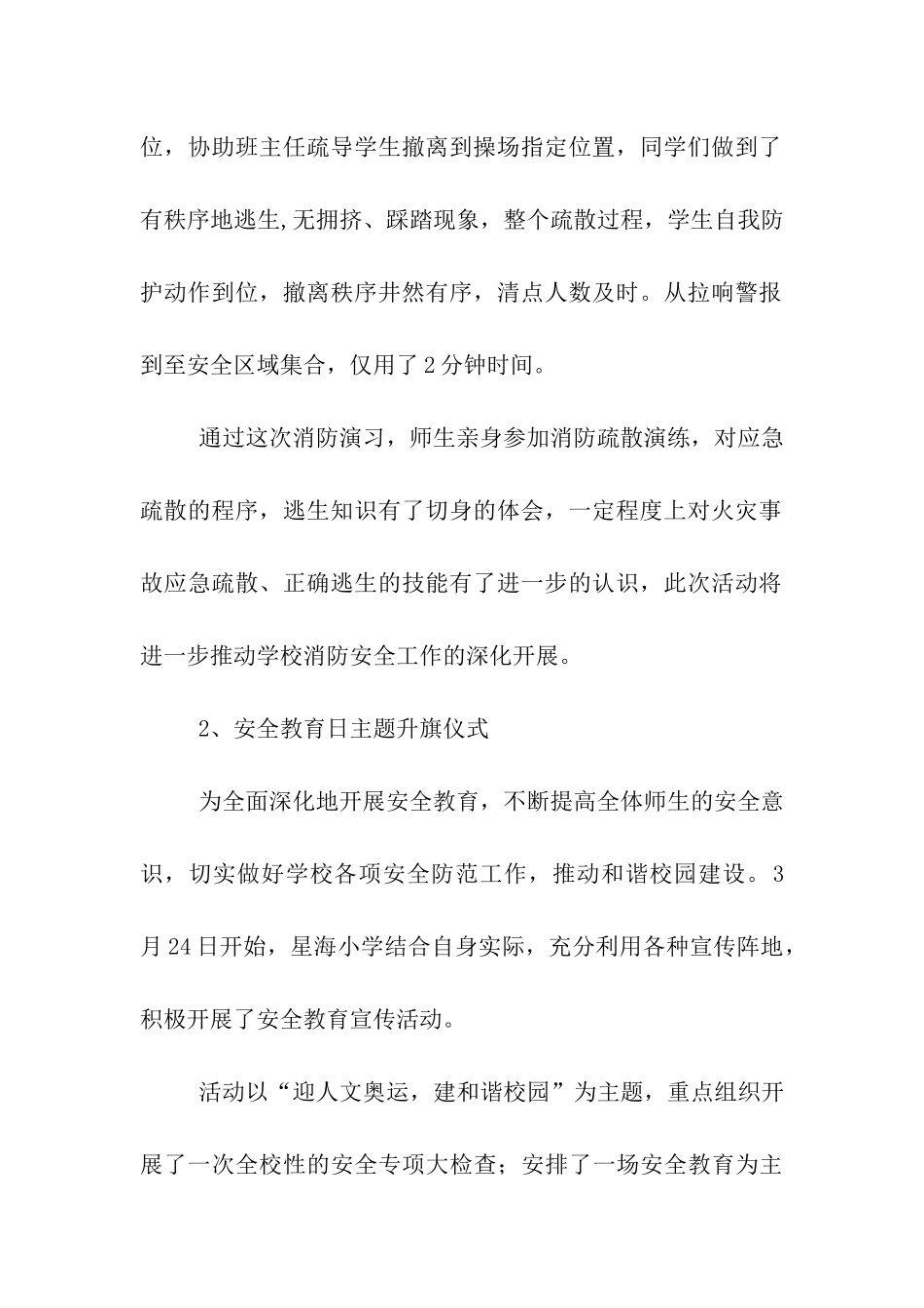 中学安全周活动小结_第2页