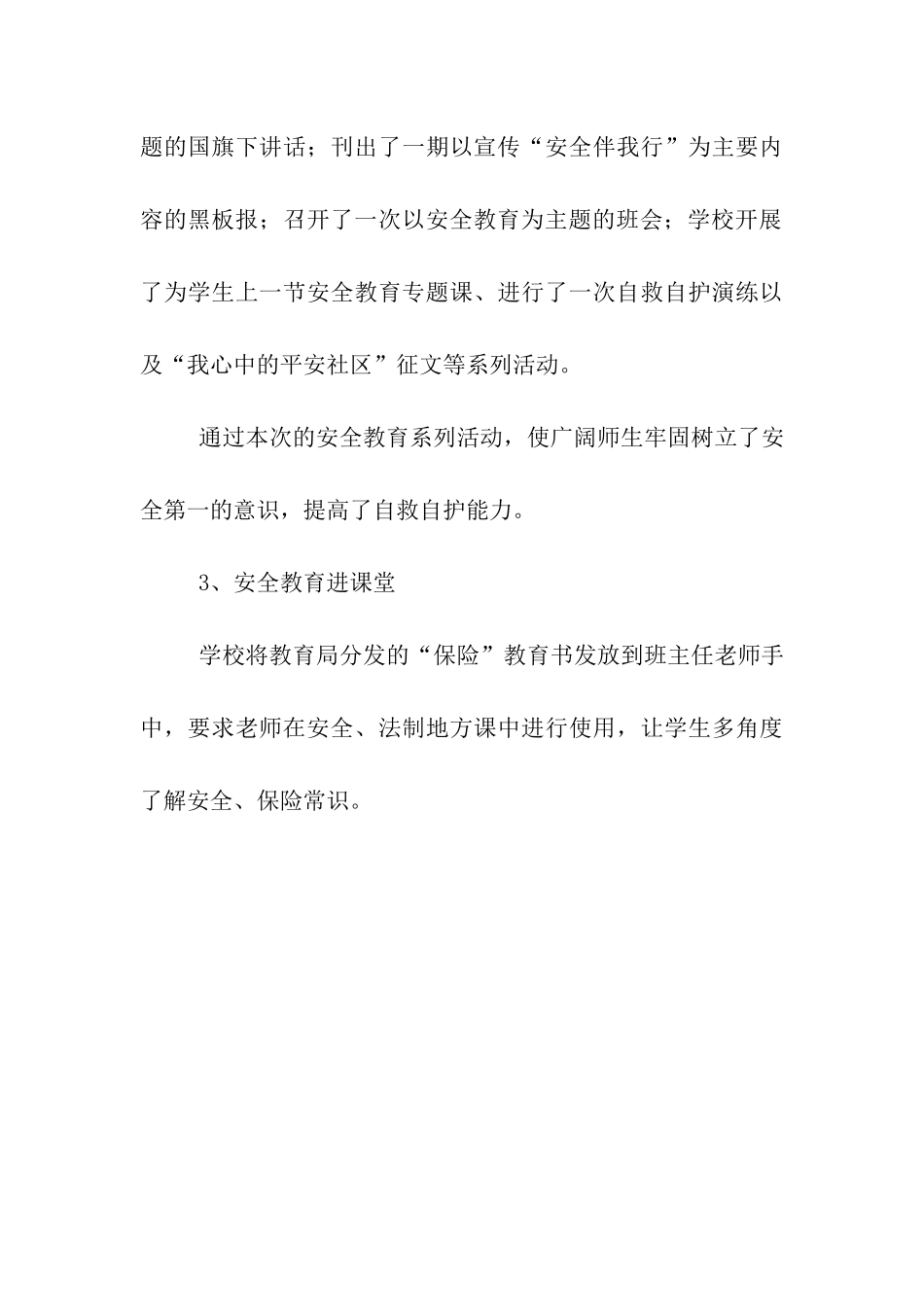 中学安全周活动小结_第3页