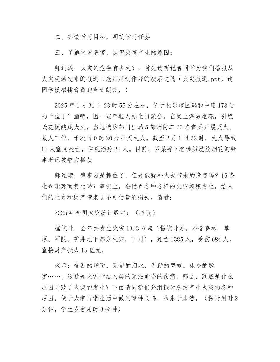 中学安全教案防火安全教育_第2页