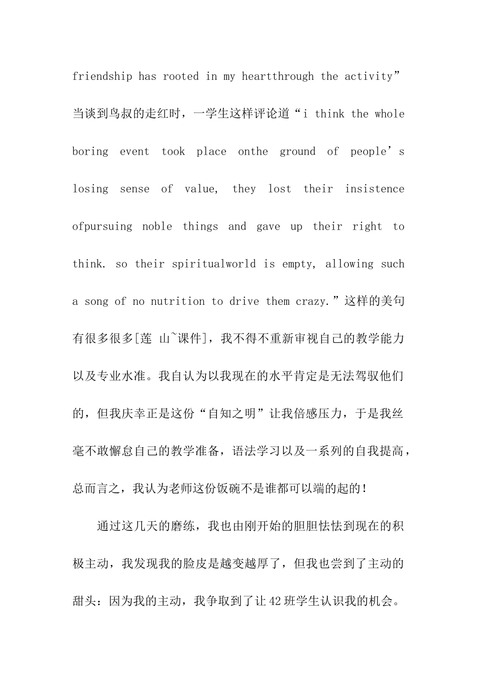 中学实习周记及收获总结_第2页