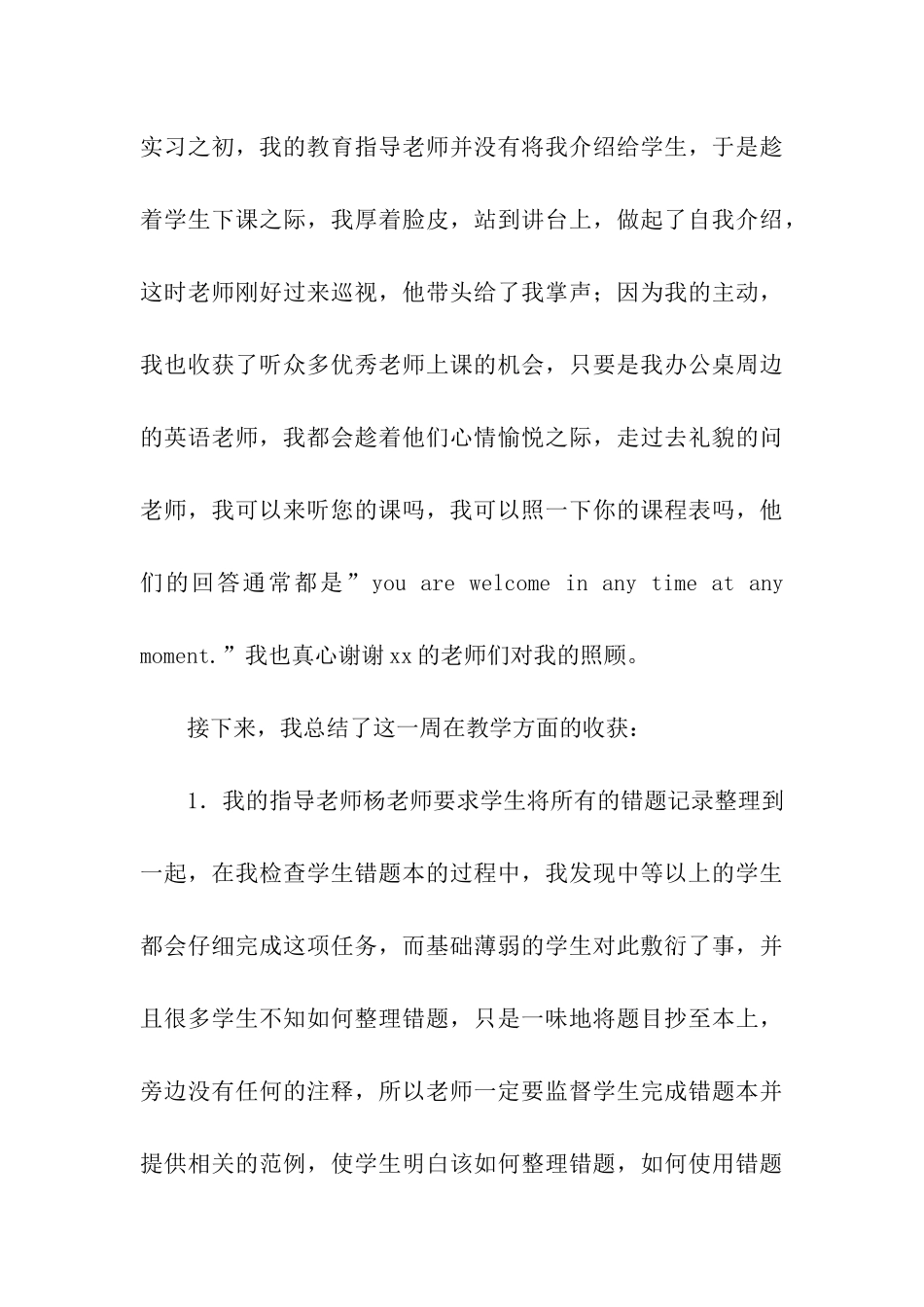 中学实习周记及收获总结_第3页