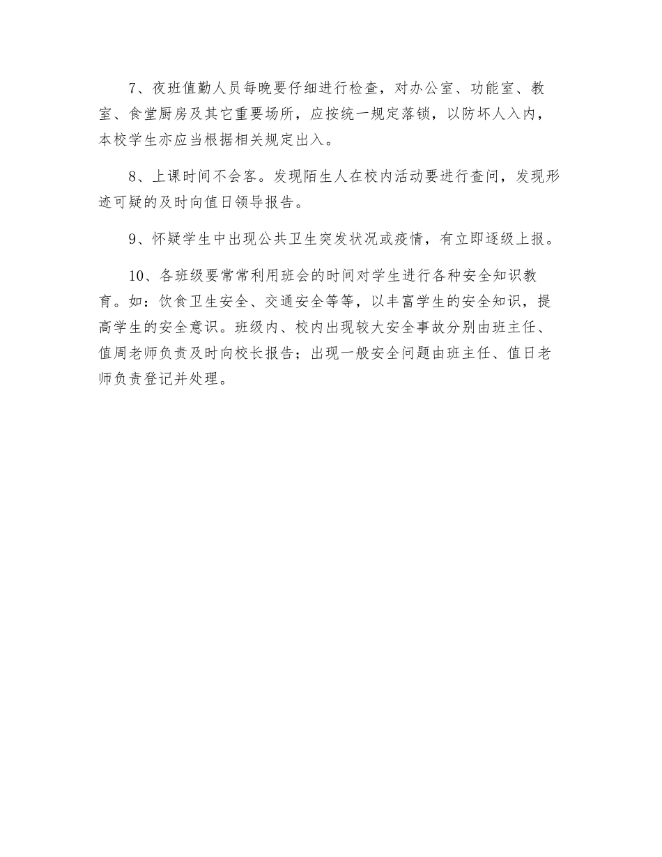 中学安全事故报告制度_第2页