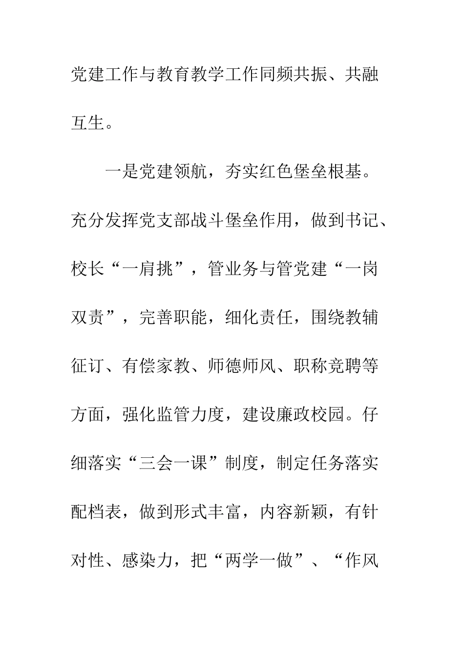中学实施三红工程创新党建工作新模式_第2页