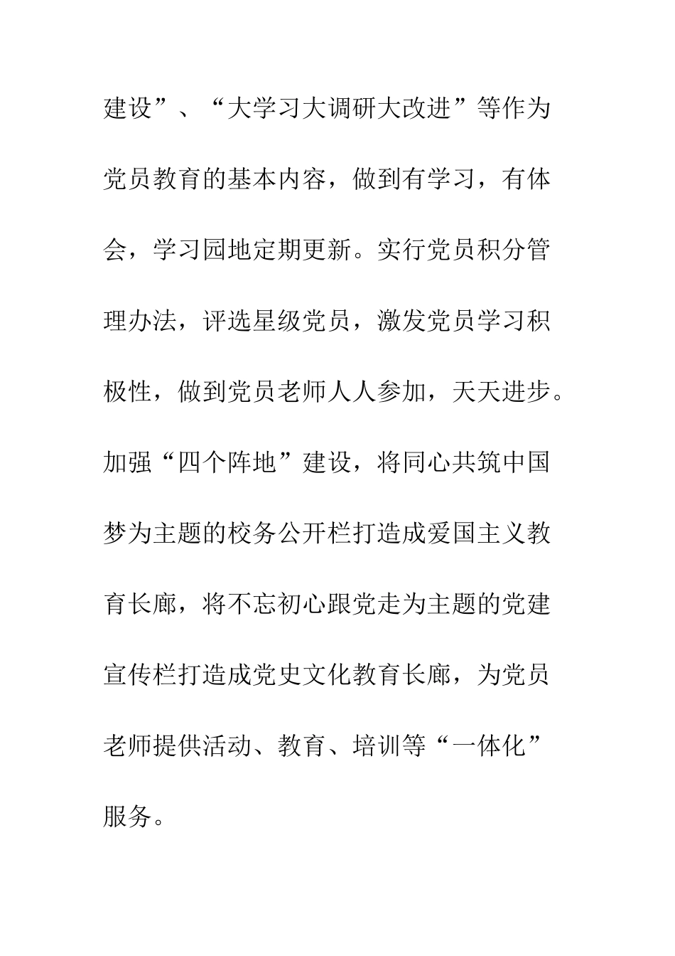 中学实施三红工程创新党建工作新模式_第3页