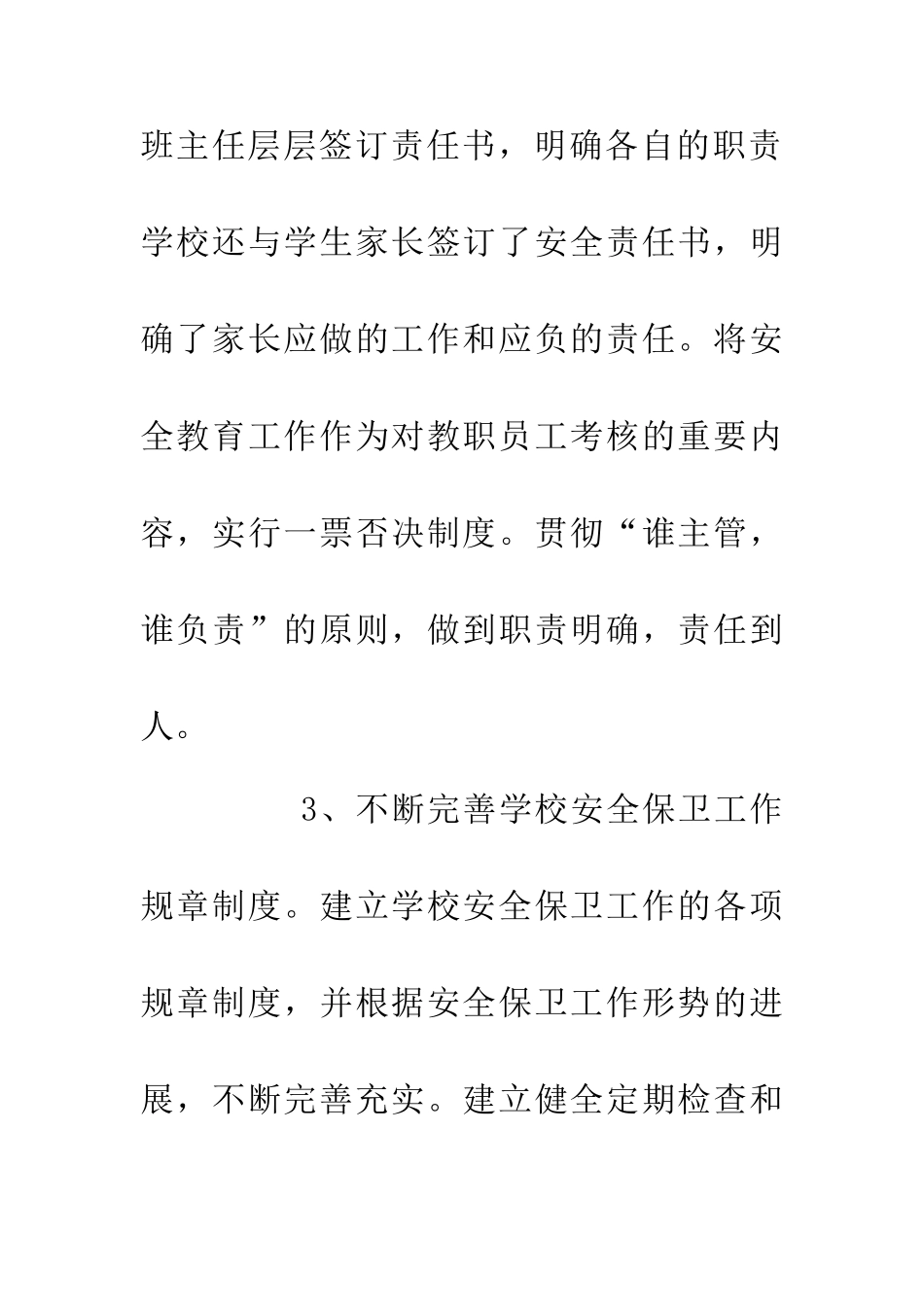 中学安全专项整治工作总结_第3页