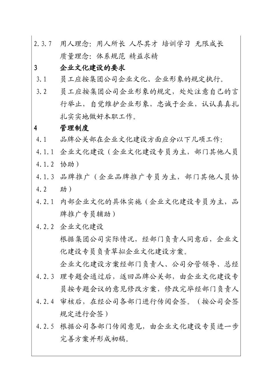 百通公司企业文化建设管理制度_第2页