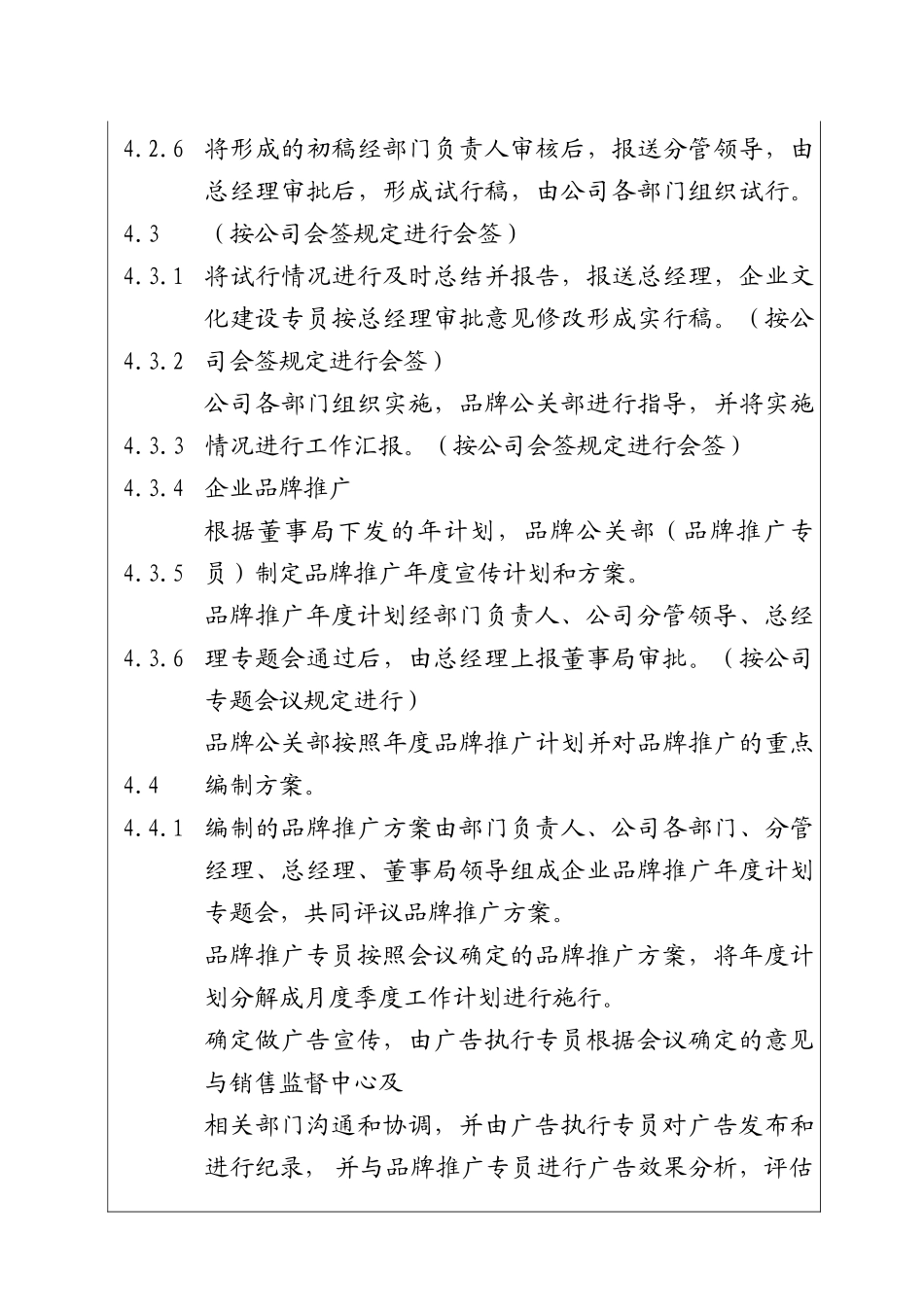 百通公司企业文化建设管理制度_第3页