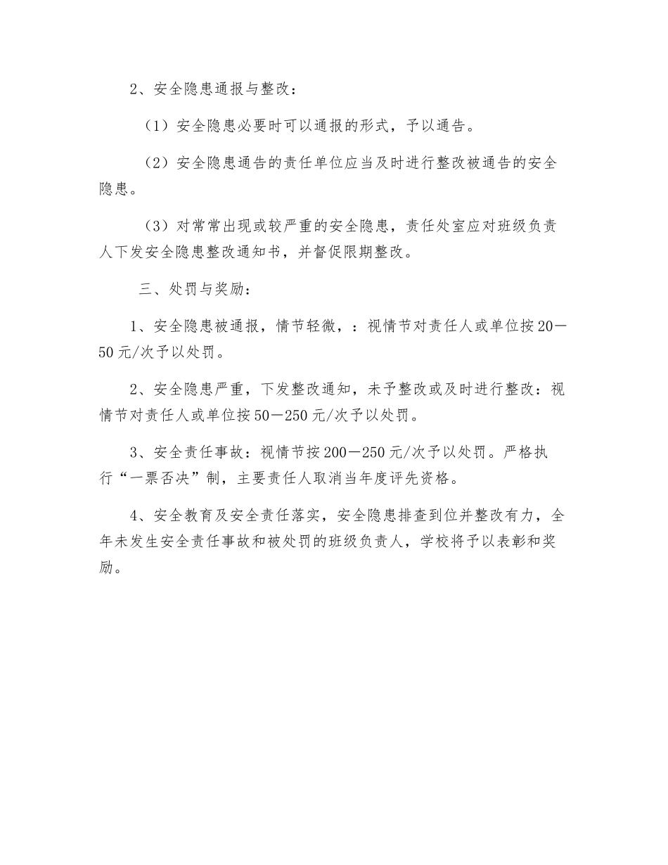 中学安全隐患排查与整改制度_第2页