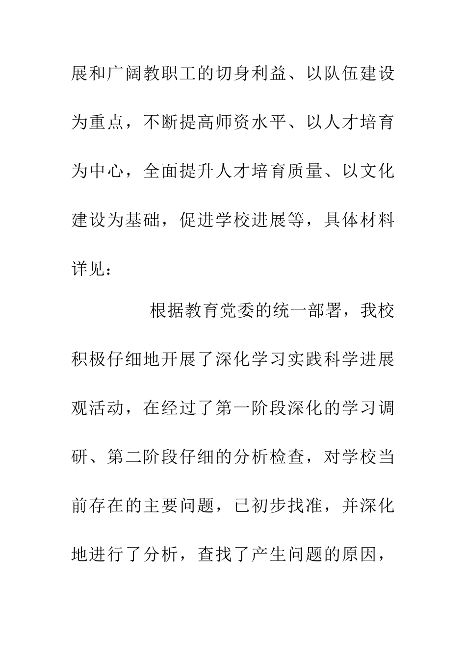 中学实践活动整改意见_第2页