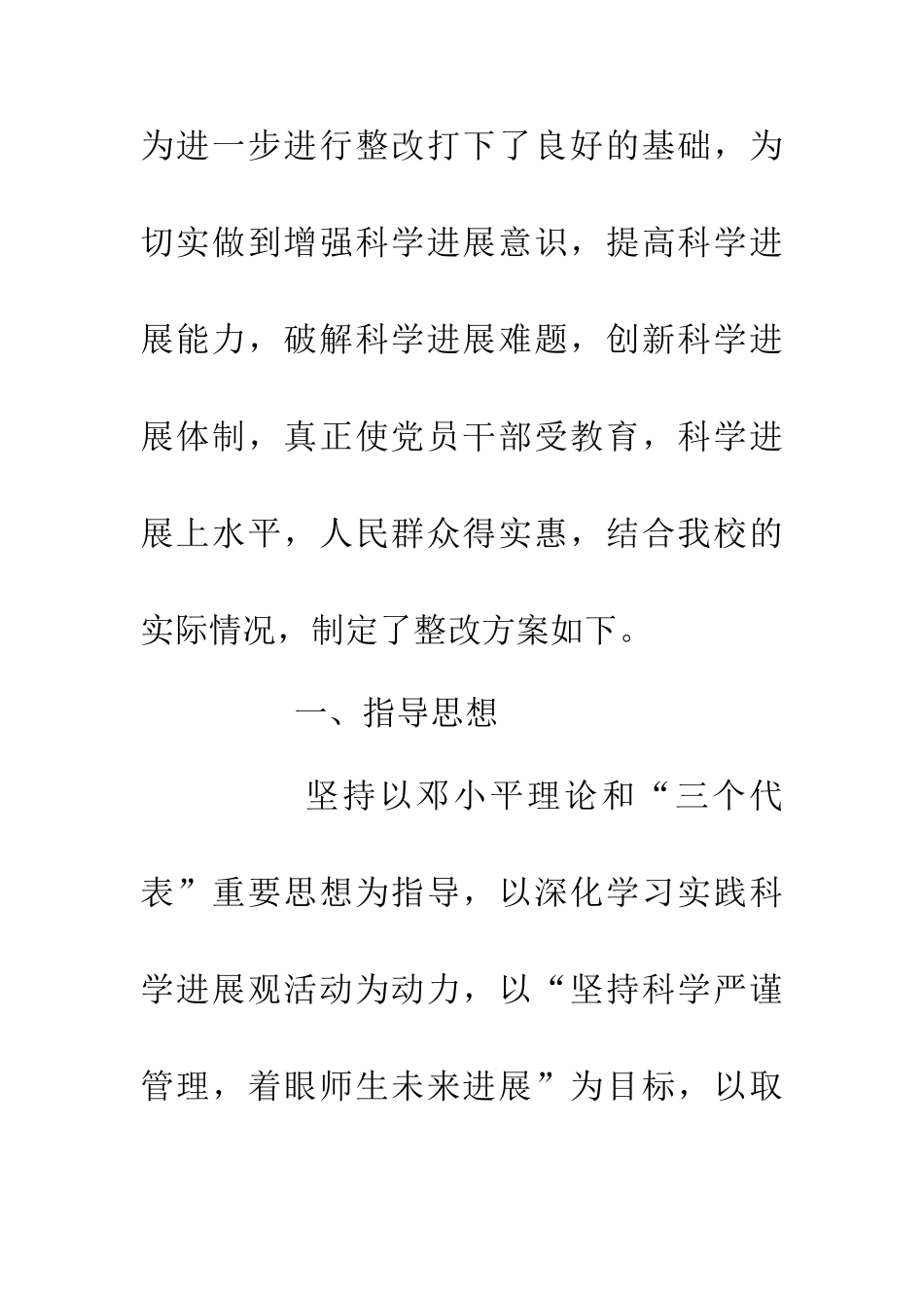 中学实践活动整改意见_第3页