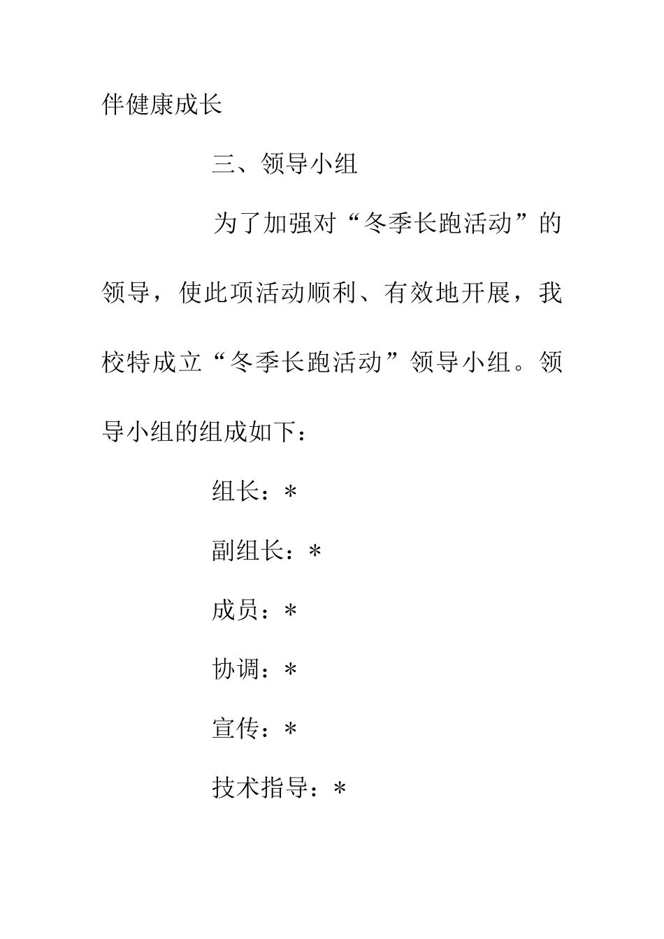 中学实施冬季长跑方案_第2页