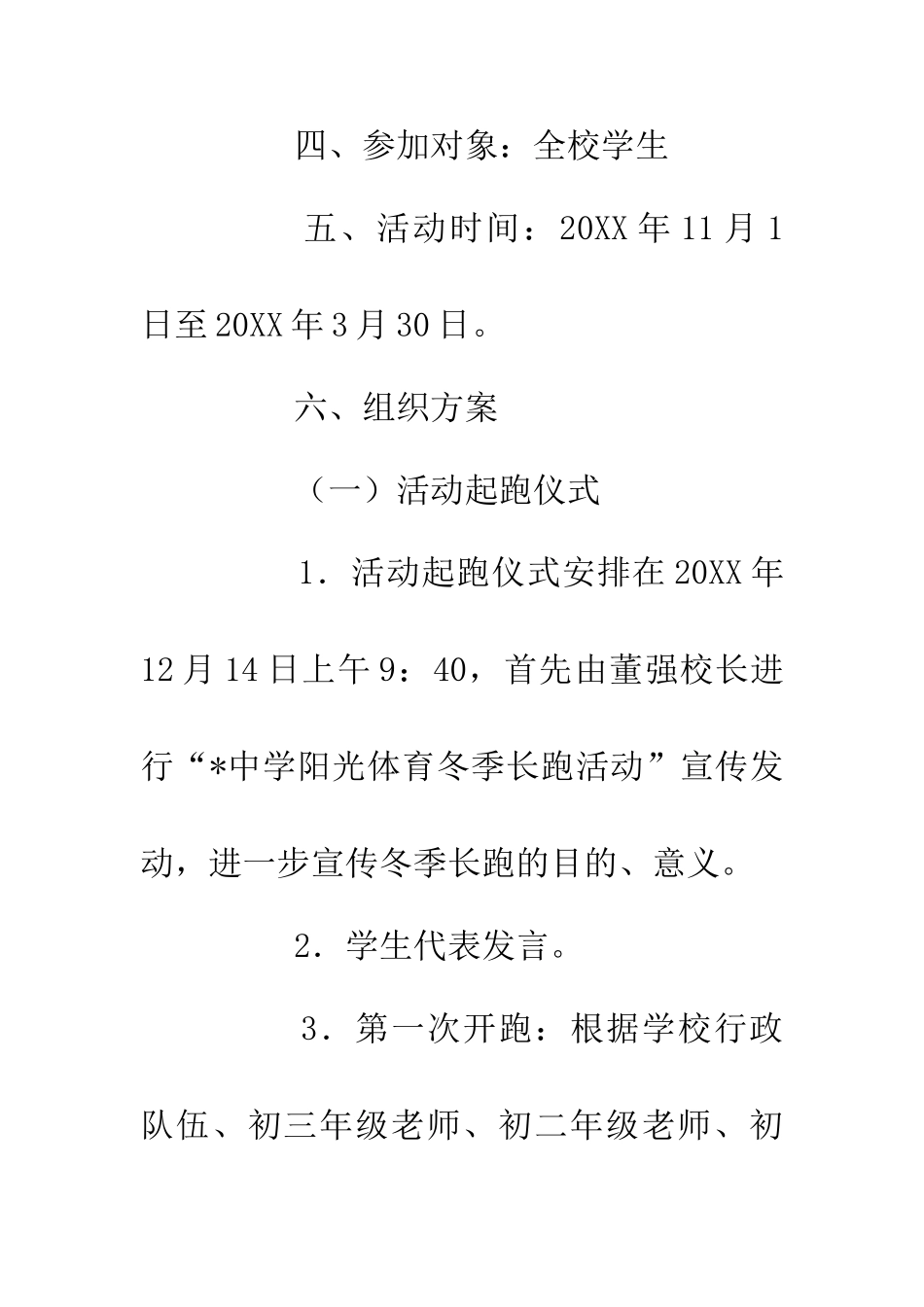 中学实施冬季长跑方案_第3页