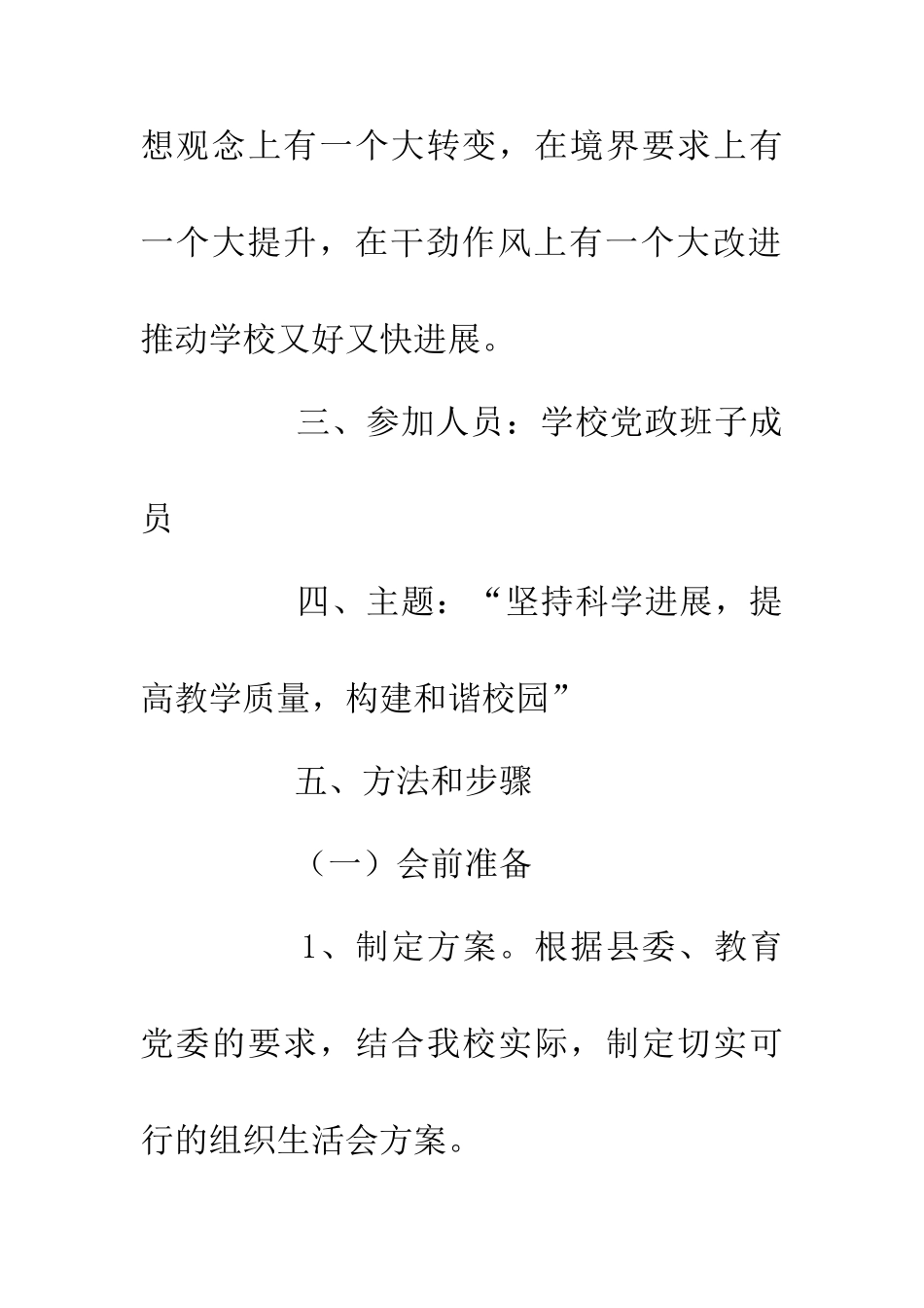 中学实践科学发展观整改方案_第2页