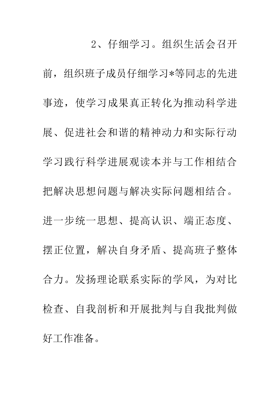 中学实践科学发展观整改方案_第3页