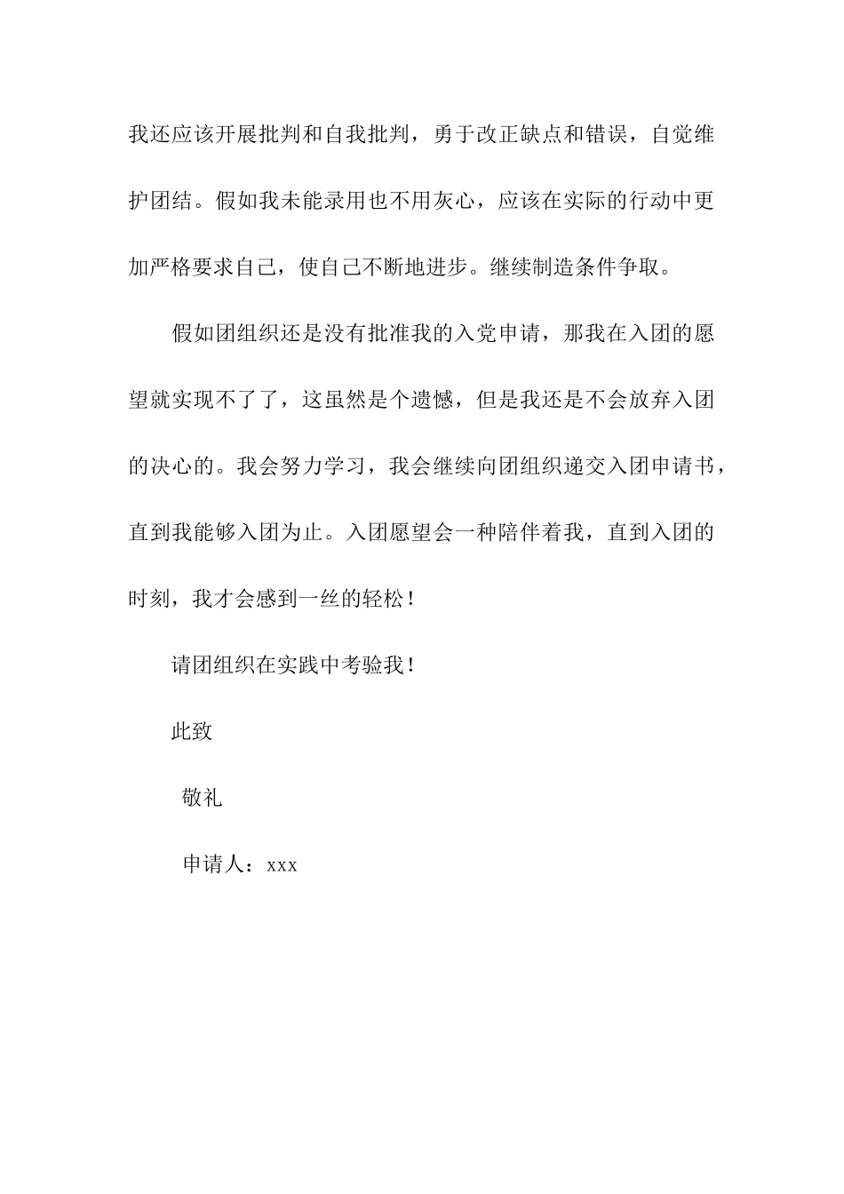 中学宣传委员入团申请书_第3页