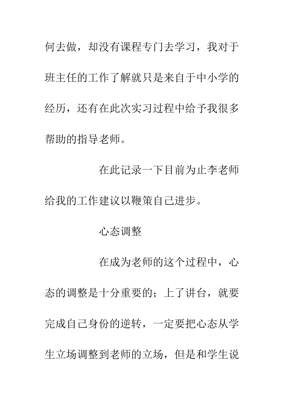 中学实习班主任工作感悟_第2页