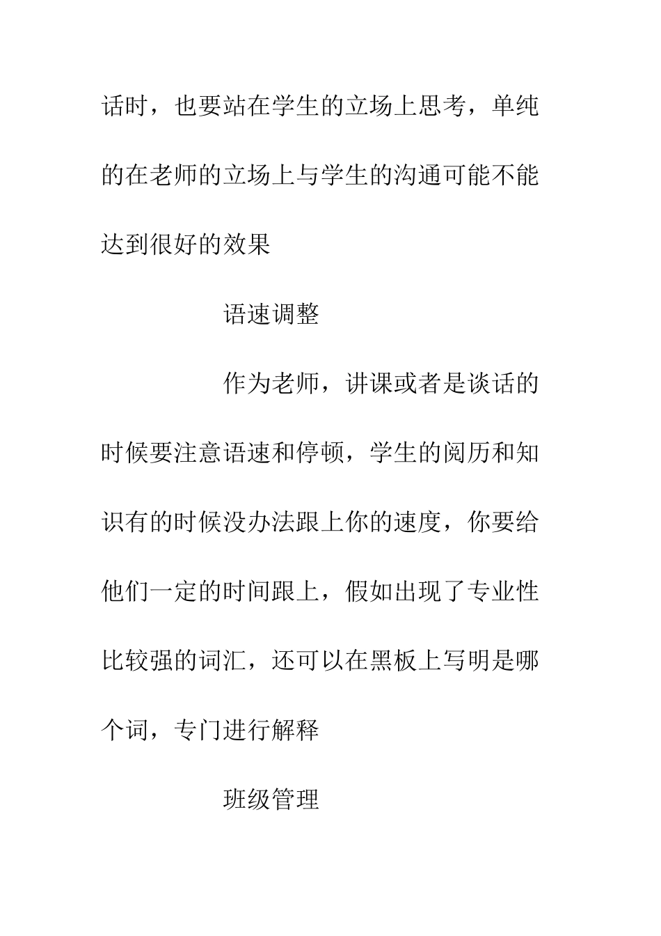 中学实习班主任工作感悟_第3页