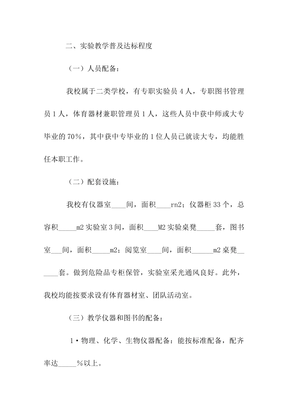 中学实验教学普及工作自查报告_第2页