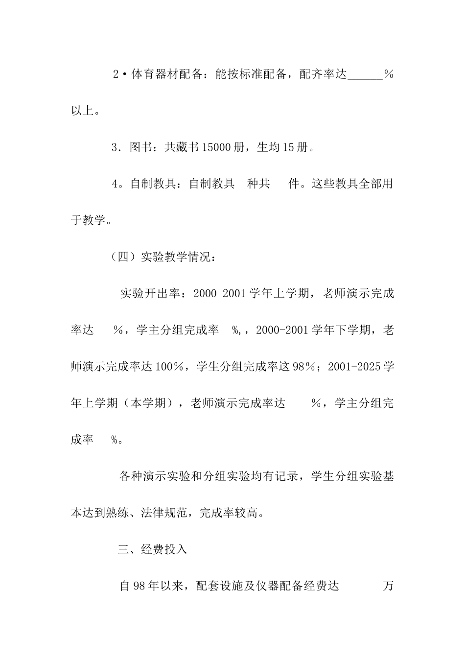 中学实验教学普及工作自查报告_第3页