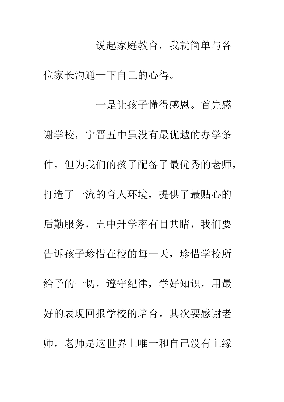 中学家长会家长的发言稿材料_第3页