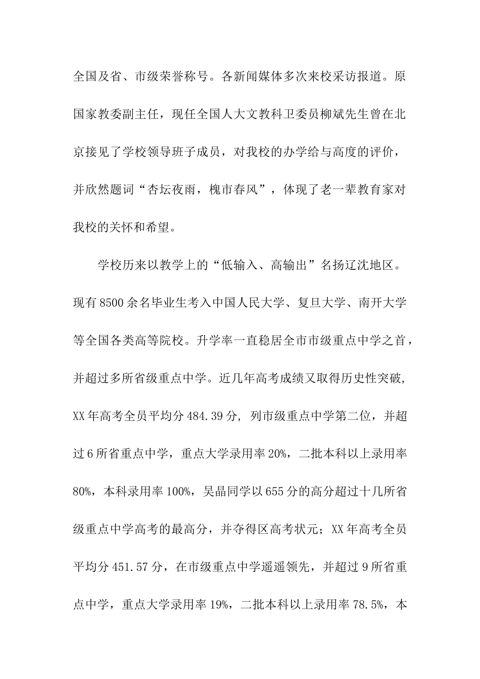 中学家长学校工作调研报告_第2页