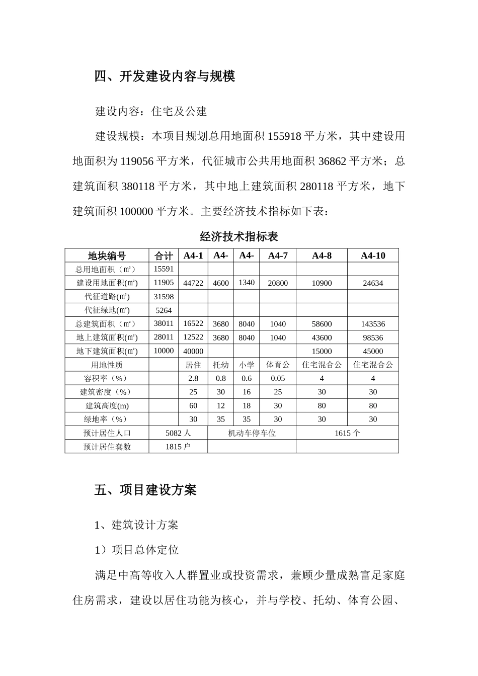 北京金茂府朝阳区广渠路15号项目节能方案分析_第3页