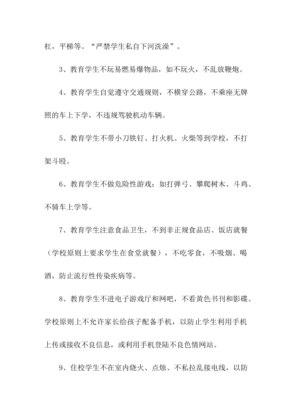 中学家长安全责任书_第2页