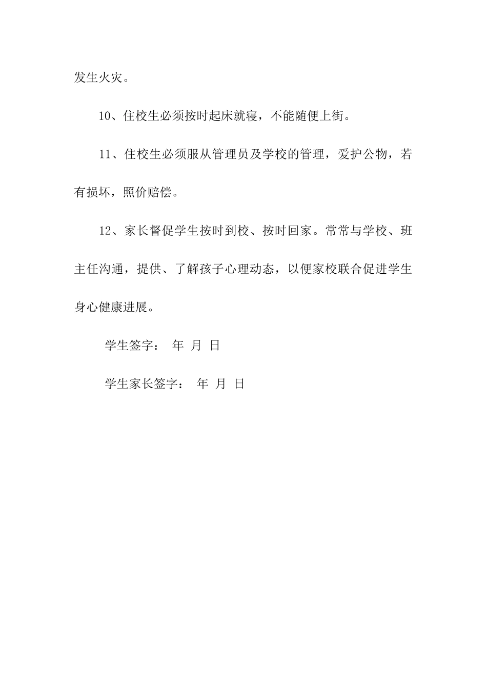 中学家长安全责任书_第3页