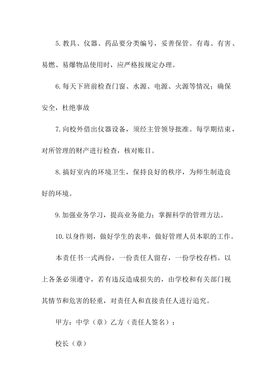 中学实验室安全责任书_第2页