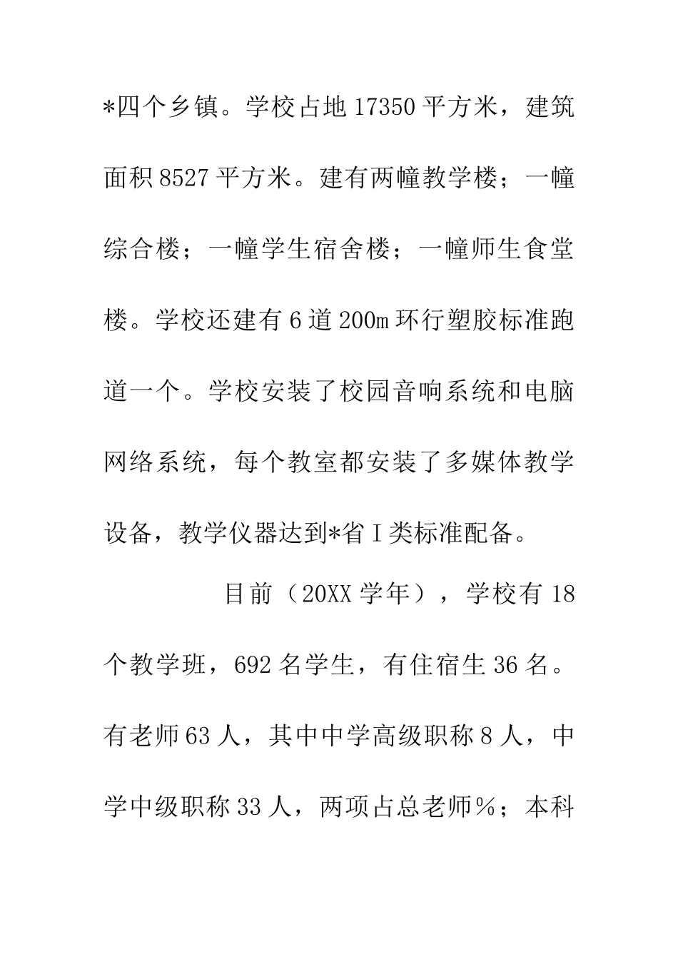 中学实验教学督导评估报告_第2页