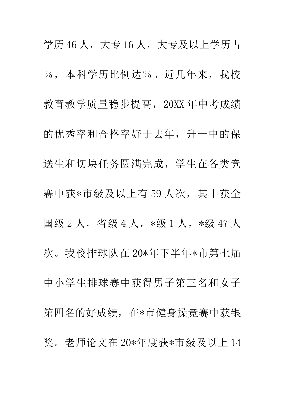 中学实验教学督导评估报告_第3页