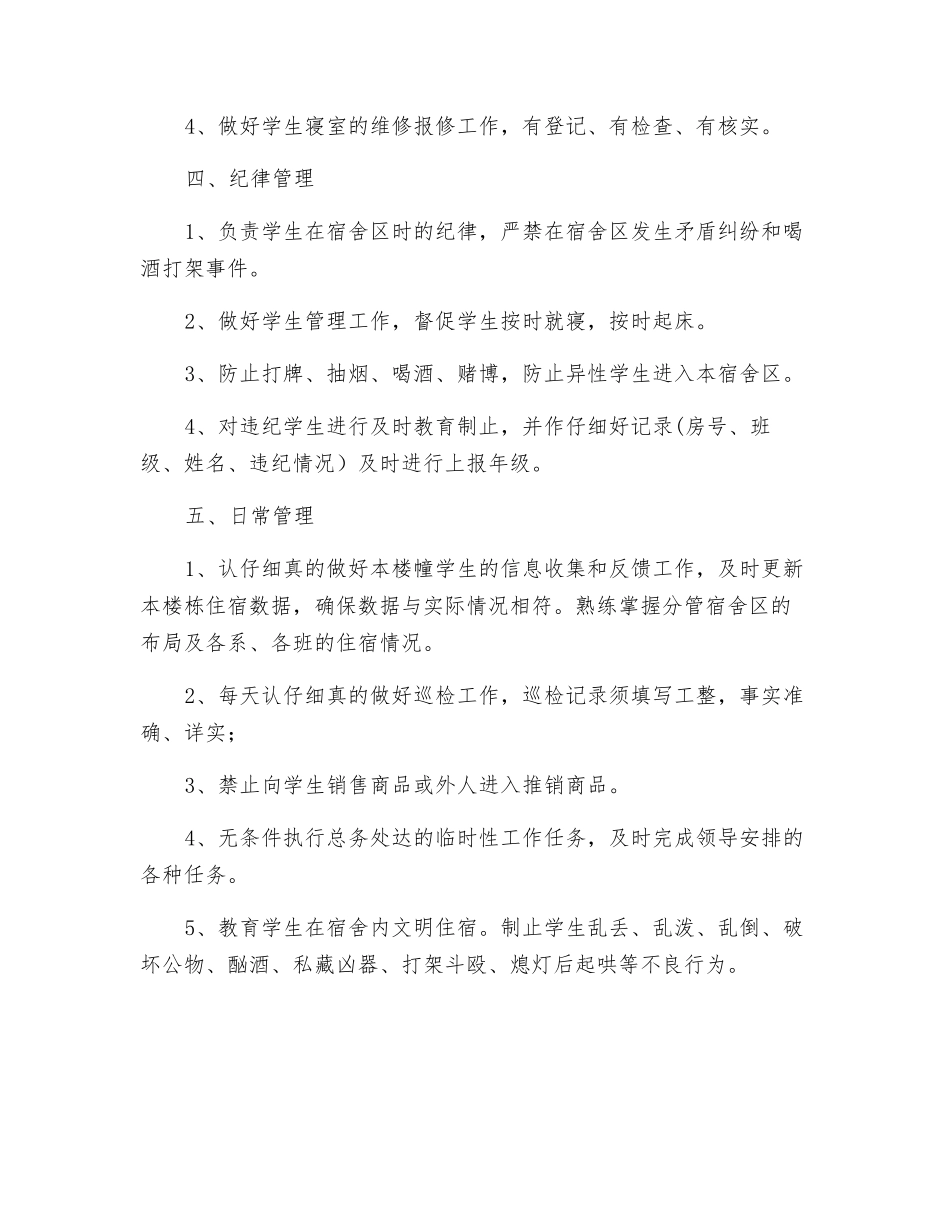 中学宿舍管理员工作职责_第3页