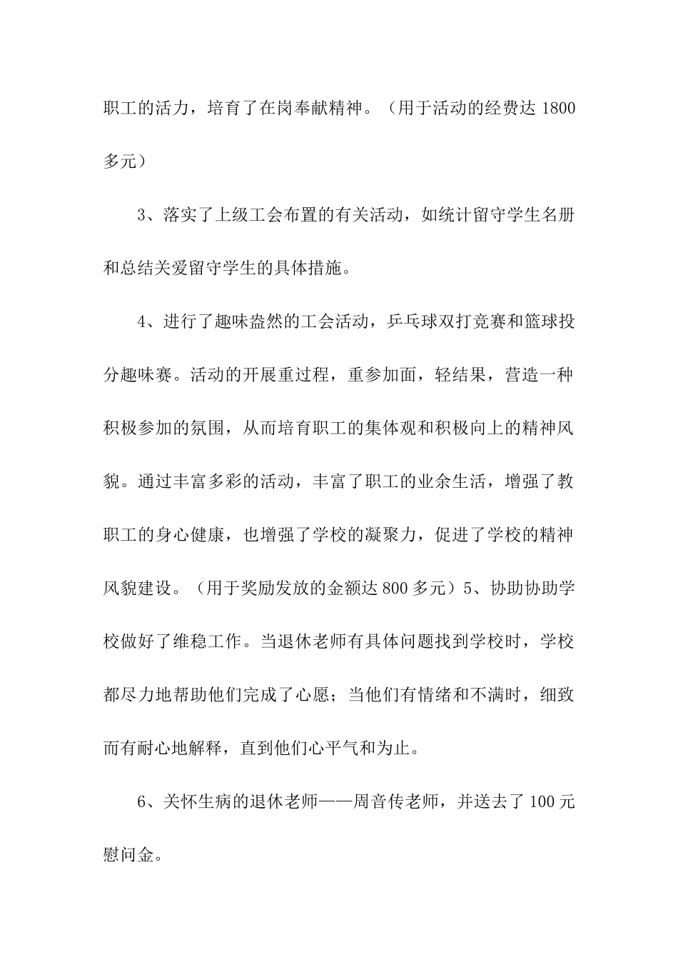 中学工会个人先进总结_第2页