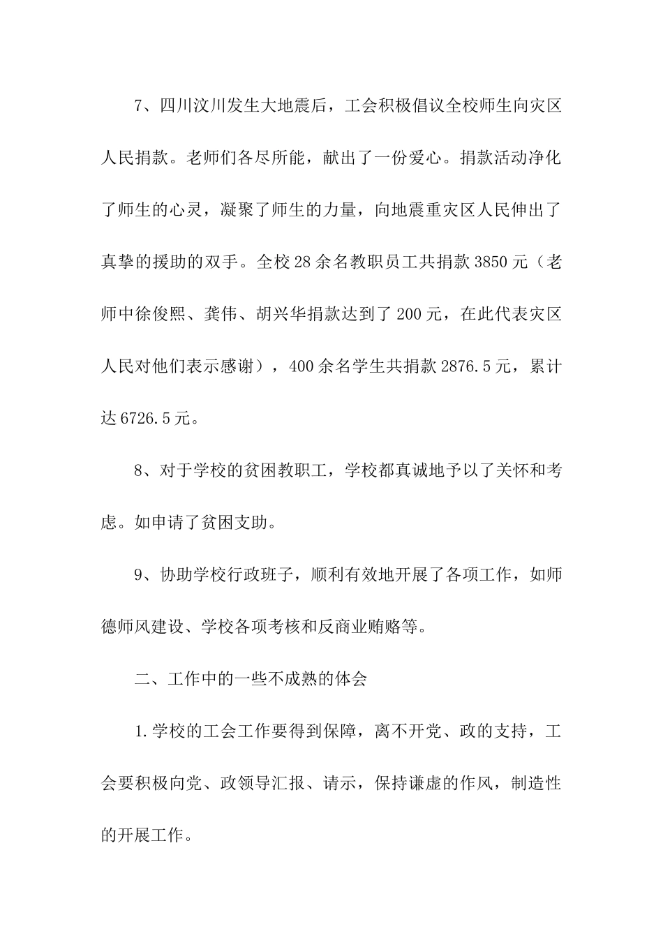 中学工会个人先进总结_第3页