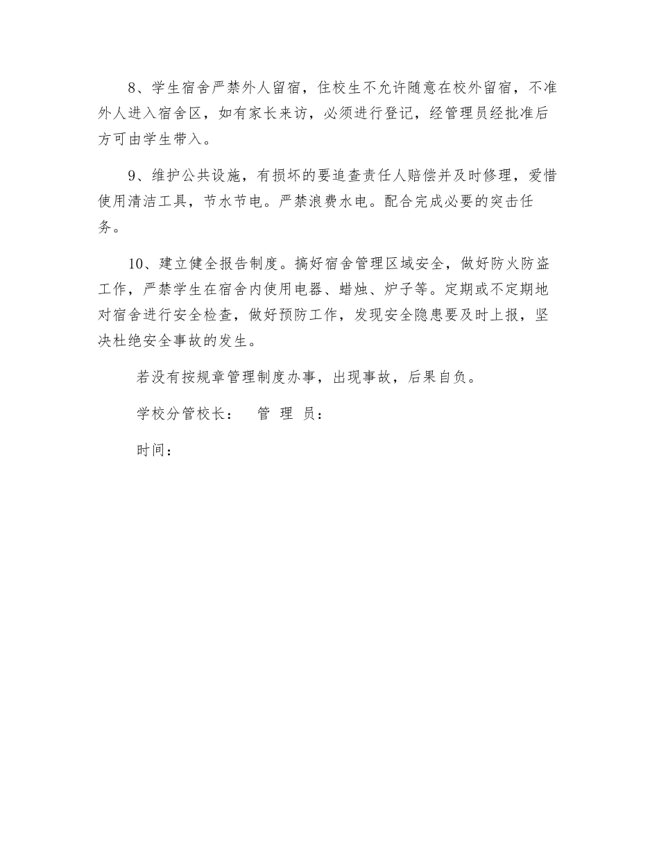 中学宿舍管理员安全目标责任书_第2页