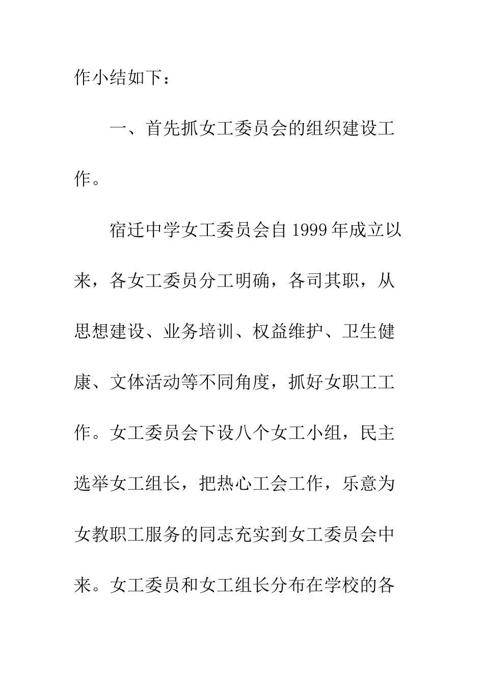中学工会女工委员会工作总结范文-20XX年工会及女工工作_第2页