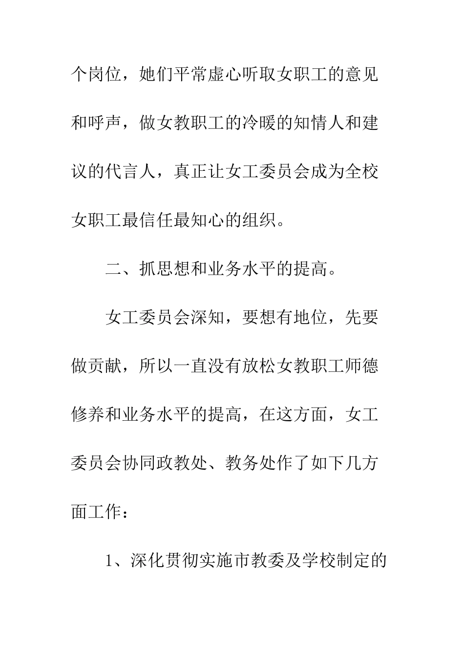 中学工会女工委员会工作总结范文-20XX年工会及女工工作_第3页